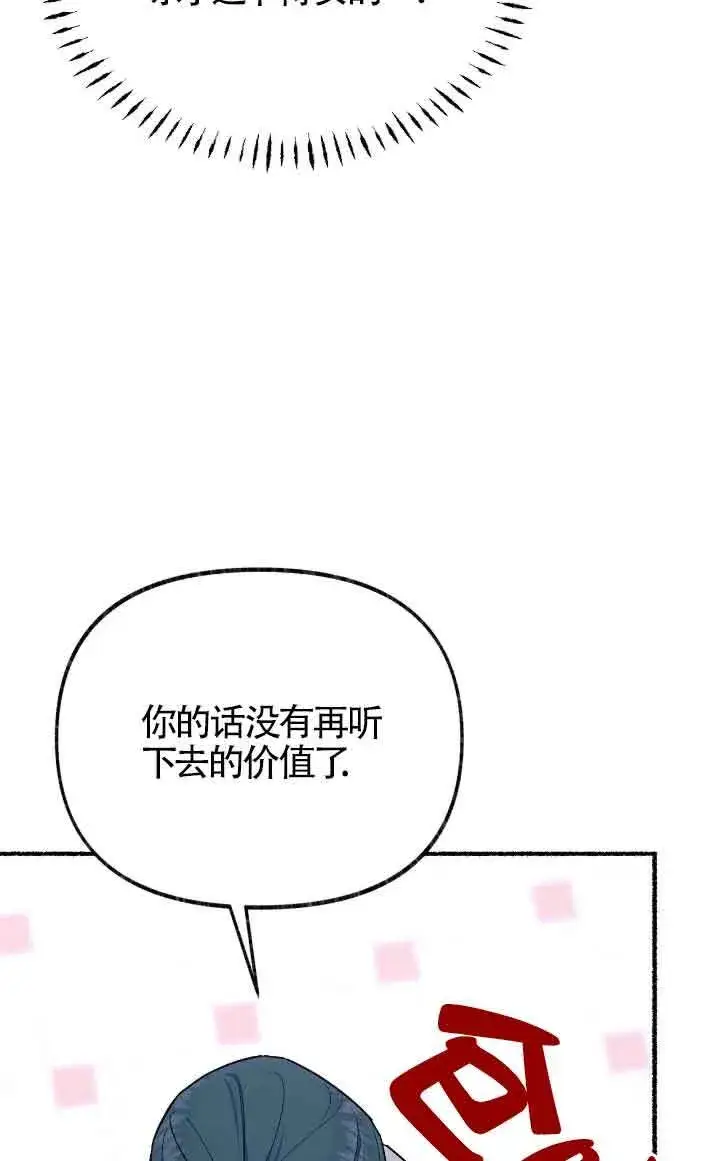 漫画《成了每晚和偏执暴君共眠的猫》第12话第69张图