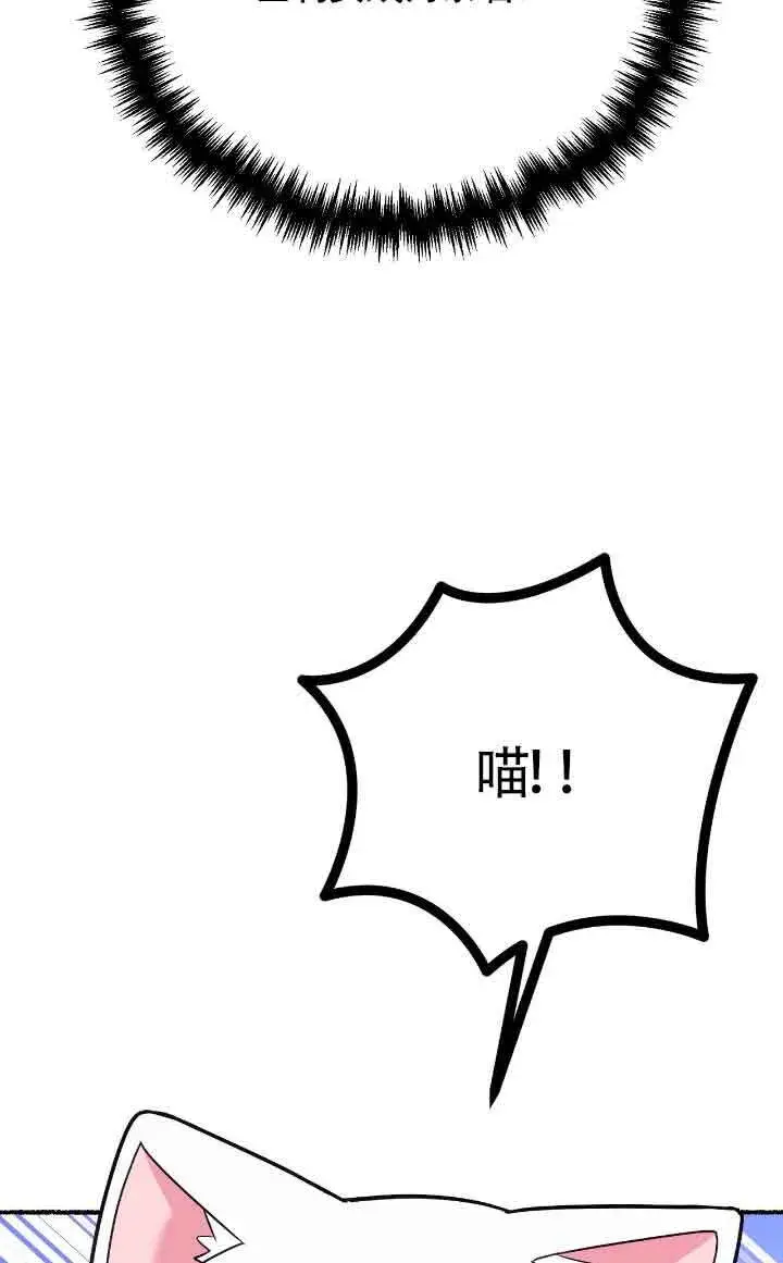 漫画《成了每晚和偏执暴君共眠的猫》第12话第73张图