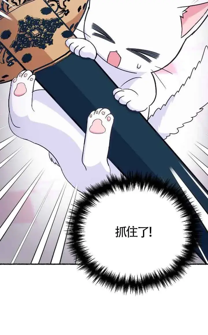 漫画《成了每晚和偏执暴君共眠的猫》第12话第80张图