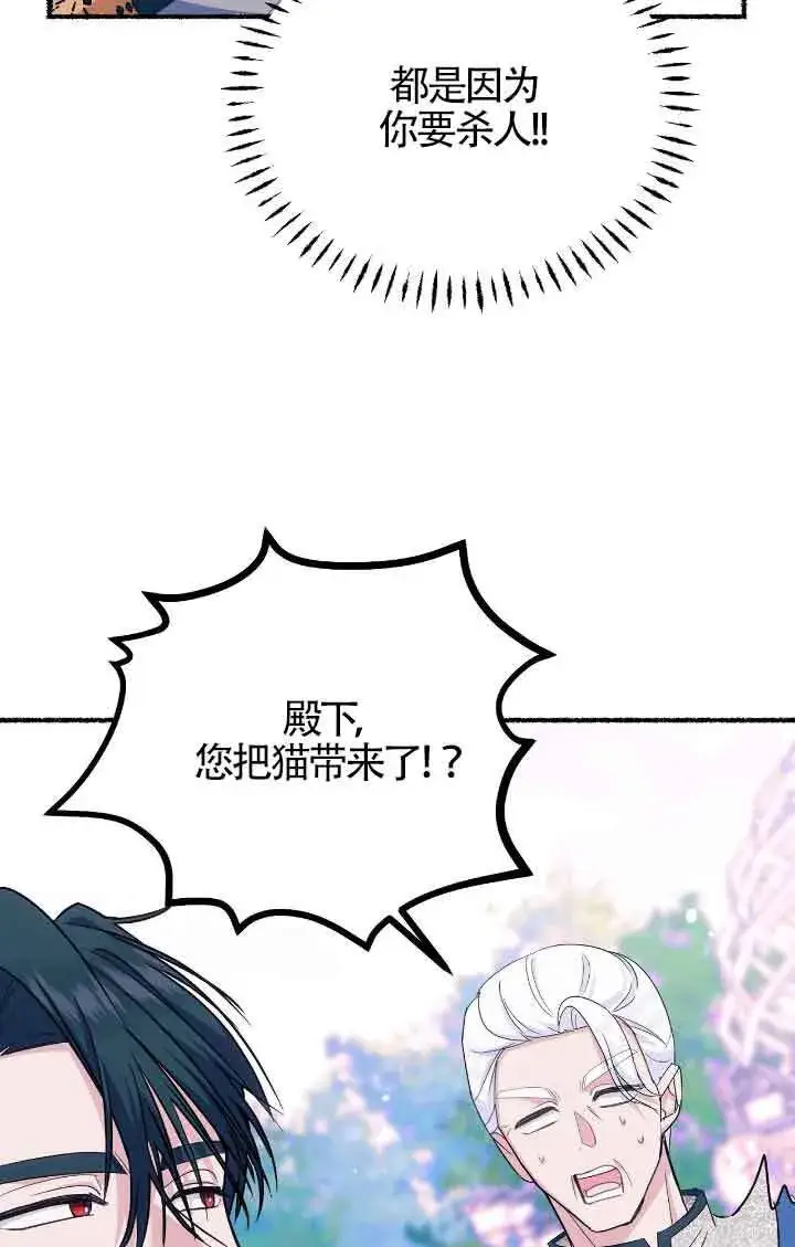 漫画《成了每晚和偏执暴君共眠的猫》第12话第82张图