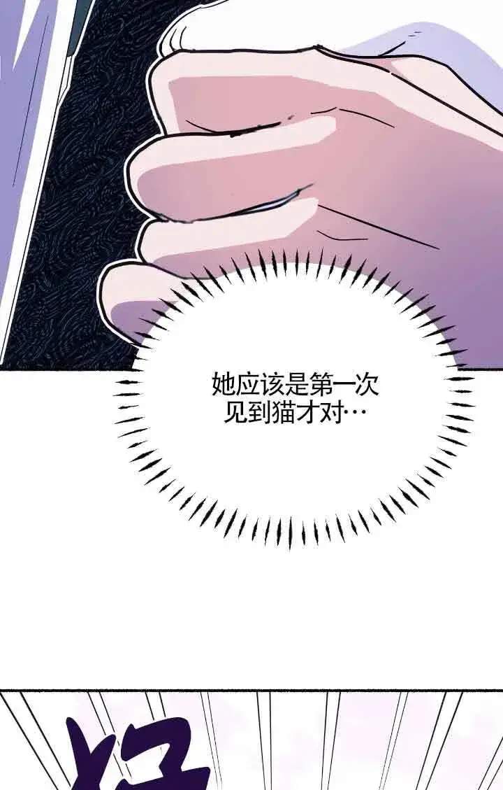 漫画《成了每晚和偏执暴君共眠的猫》第12话第90张图