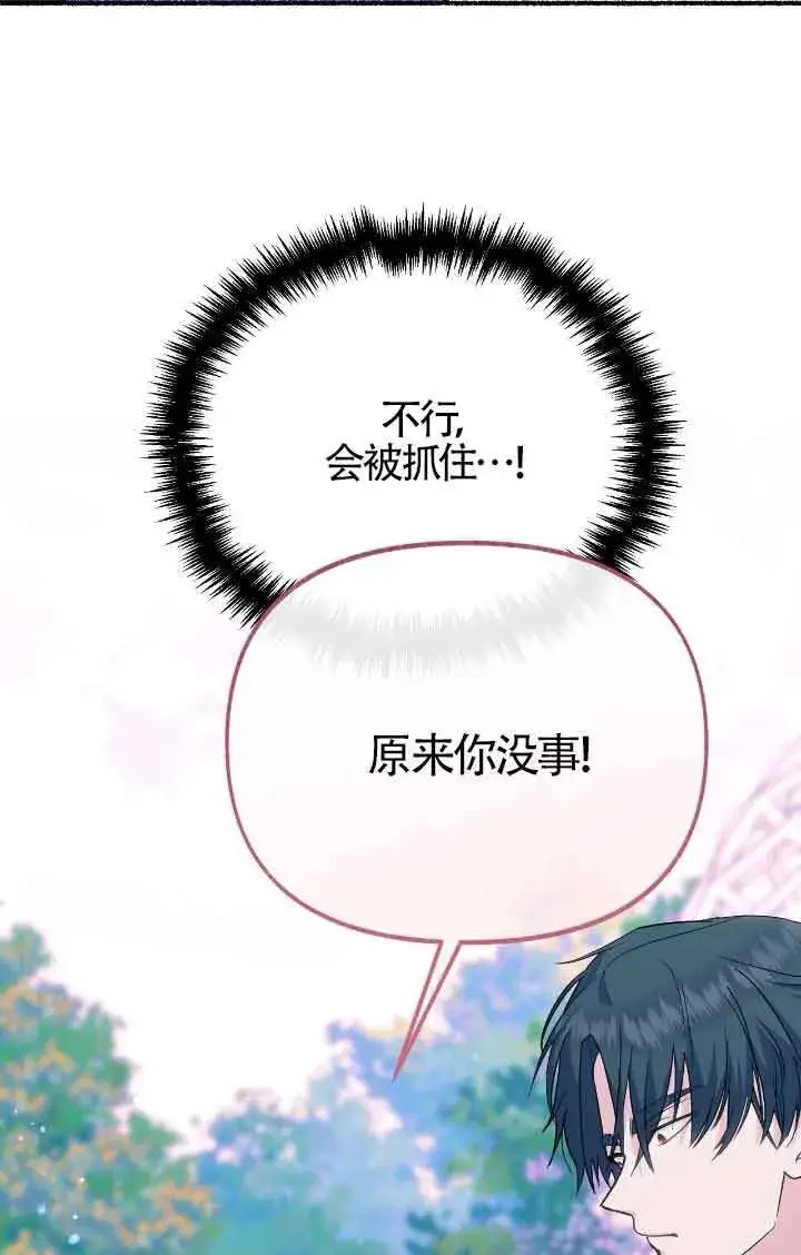 漫画《成了每晚和偏执暴君共眠的猫》第12话第96张图