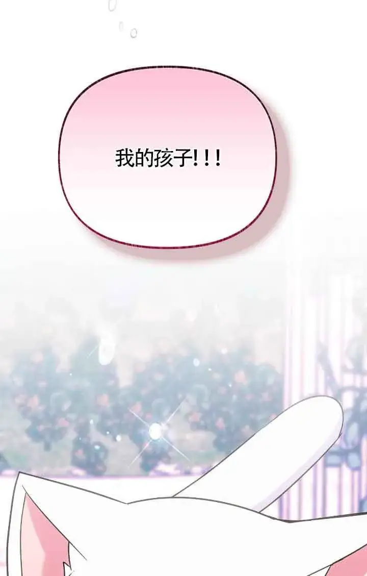 漫画《成了每晚和偏执暴君共眠的猫》第12话第98张图