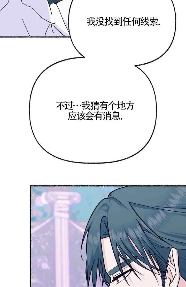 漫画《成了每晚和偏执暴君共眠的猫》第14话第10张图