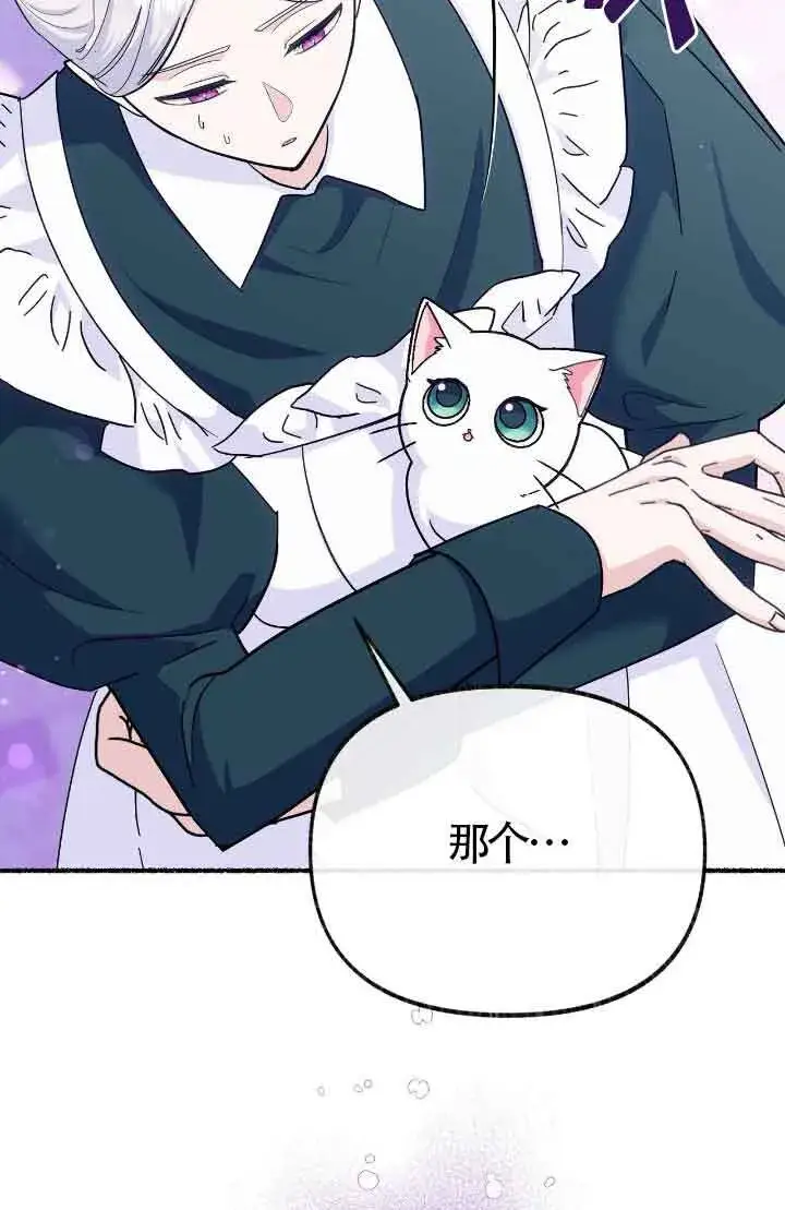 漫画《成了每晚和偏执暴君共眠的猫》第14话第12张图