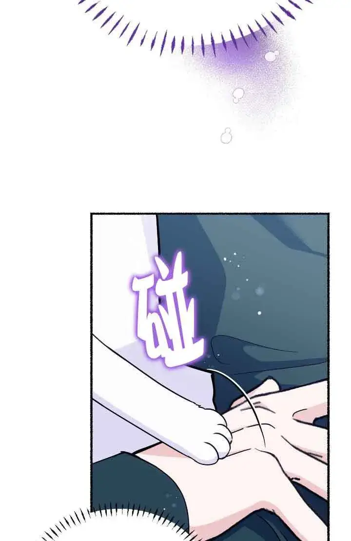 漫画《成了每晚和偏执暴君共眠的猫》第14话第14张图
