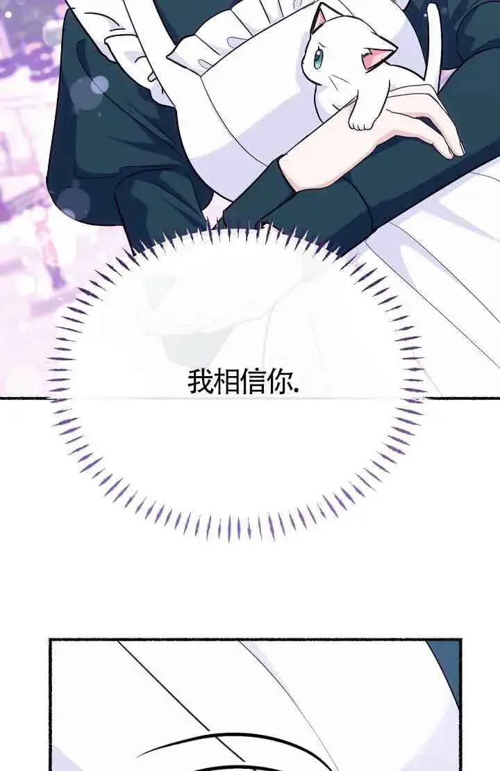 漫画《成了每晚和偏执暴君共眠的猫》第14话第16张图
