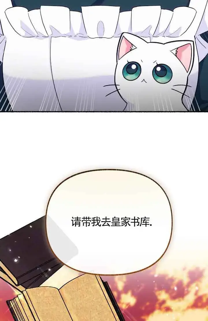 漫画《成了每晚和偏执暴君共眠的猫》第14话第19张图