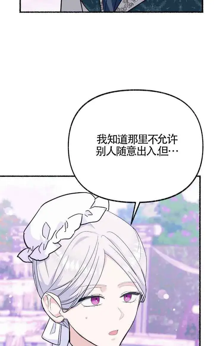 漫画《成了每晚和偏执暴君共眠的猫》第14话第23张图