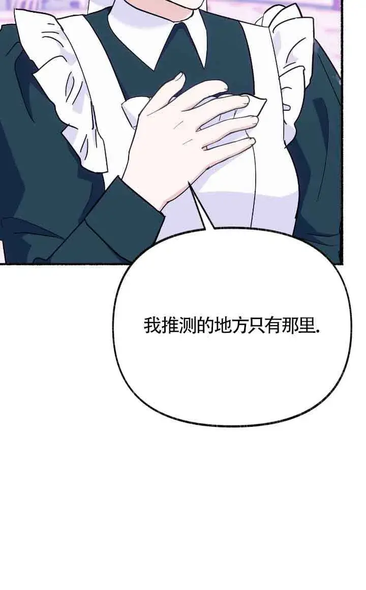 漫画《成了每晚和偏执暴君共眠的猫》第14话第24张图