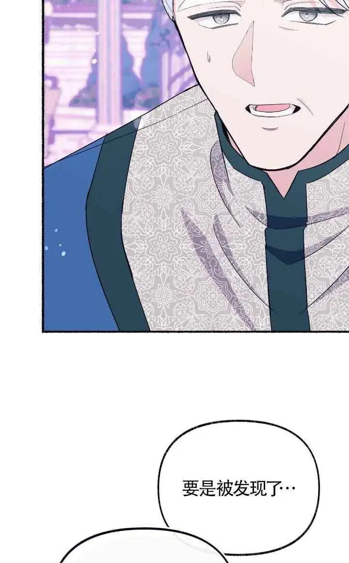 漫画《成了每晚和偏执暴君共眠的猫》第14话第31张图