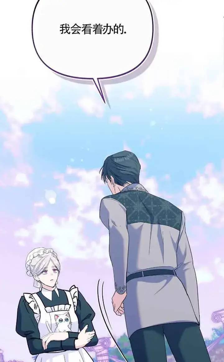 漫画《成了每晚和偏执暴君共眠的猫》第14话第32张图