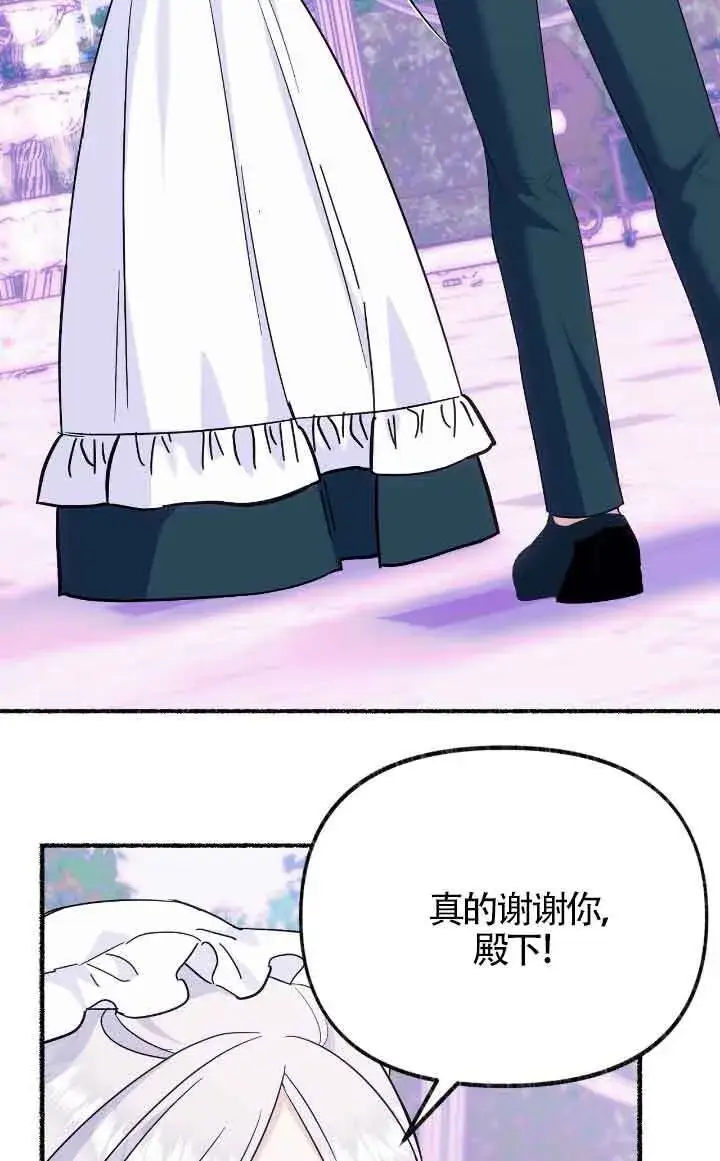漫画《成了每晚和偏执暴君共眠的猫》第14话第33张图