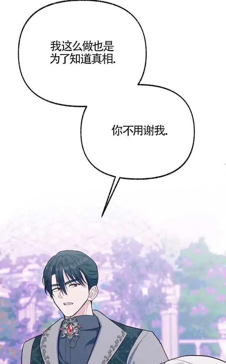 漫画《成了每晚和偏执暴君共眠的猫》第14话第35张图