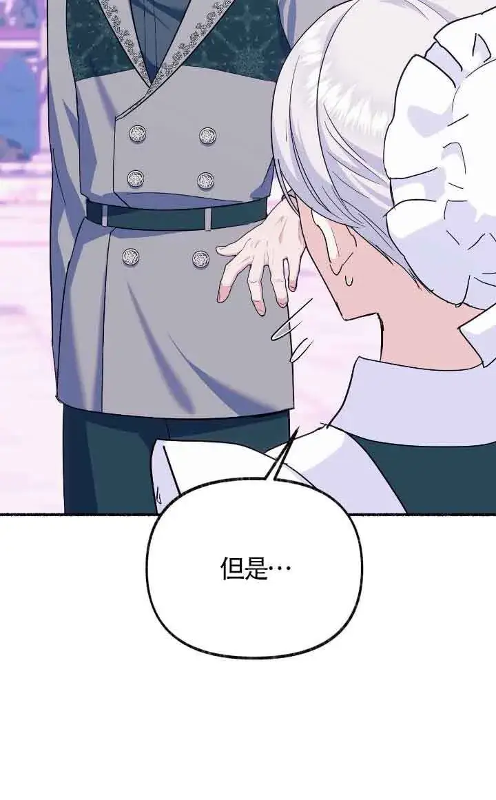 漫画《成了每晚和偏执暴君共眠的猫》第14话第36张图