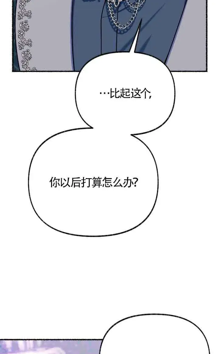 漫画《成了每晚和偏执暴君共眠的猫》第14话第38张图