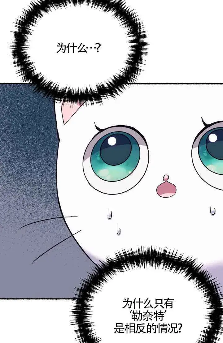 漫画《成了每晚和偏执暴君共眠的猫》第14话第4张图