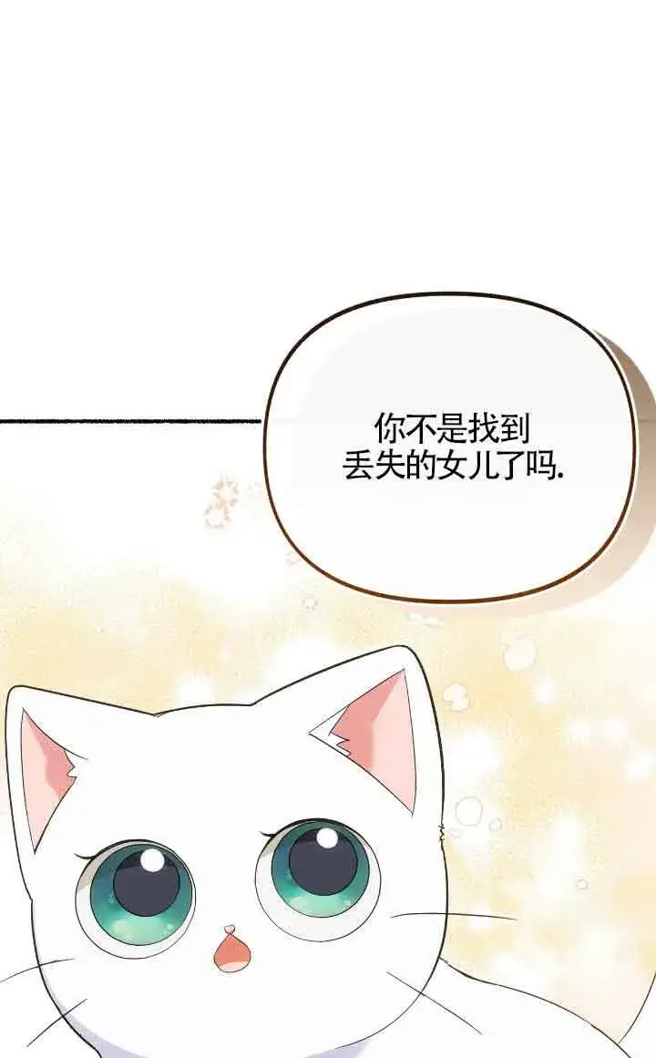 漫画《成了每晚和偏执暴君共眠的猫》第14话第41张图