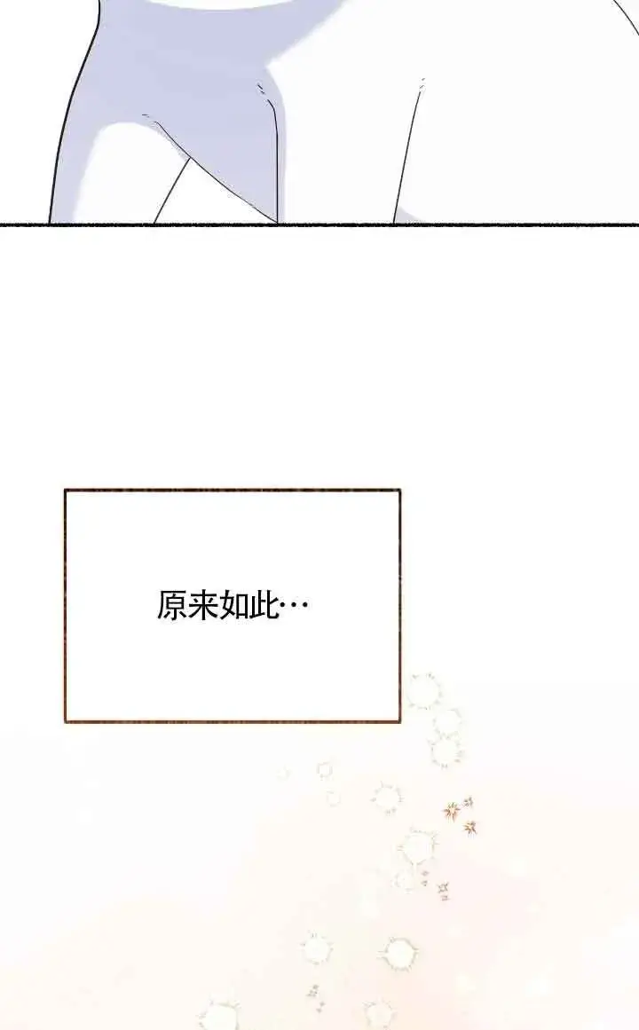 漫画《成了每晚和偏执暴君共眠的猫》第14话第42张图