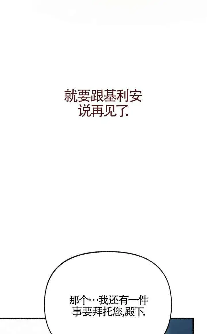 漫画《成了每晚和偏执暴君共眠的猫》第14话第45张图