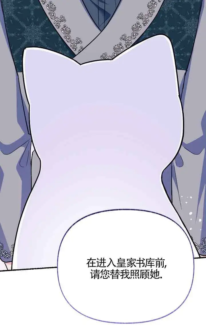 漫画《成了每晚和偏执暴君共眠的猫》第14话第48张图