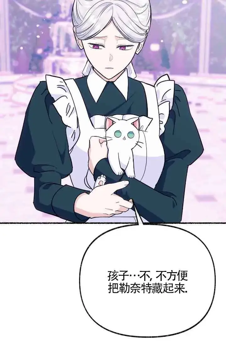 漫画《成了每晚和偏执暴君共眠的猫》第14话第51张图