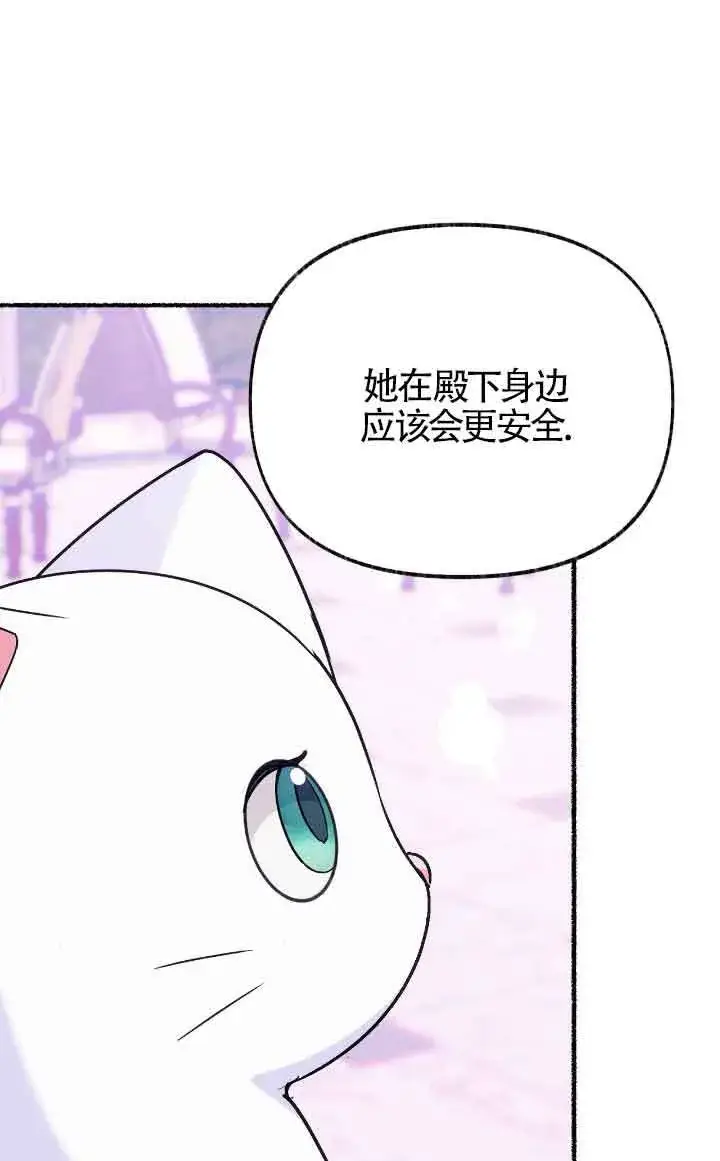漫画《成了每晚和偏执暴君共眠的猫》第14话第52张图