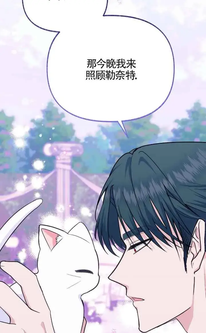 漫画《成了每晚和偏执暴君共眠的猫》第14话第56张图