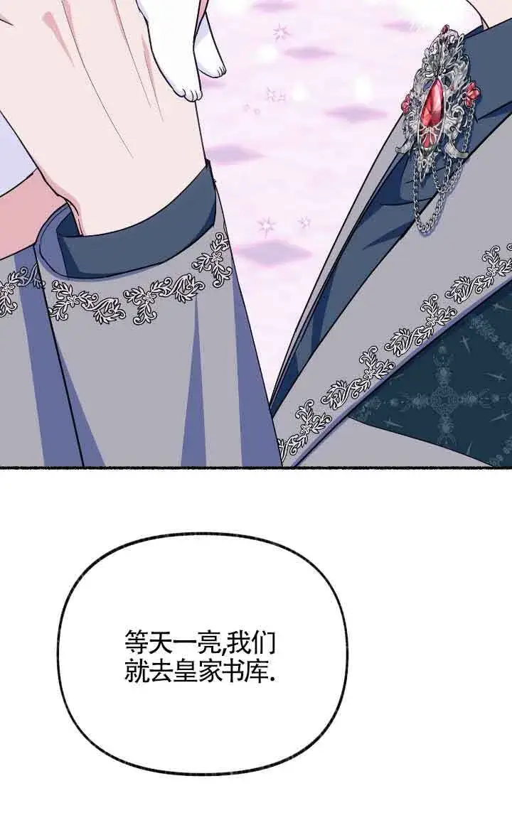 漫画《成了每晚和偏执暴君共眠的猫》第14话第57张图
