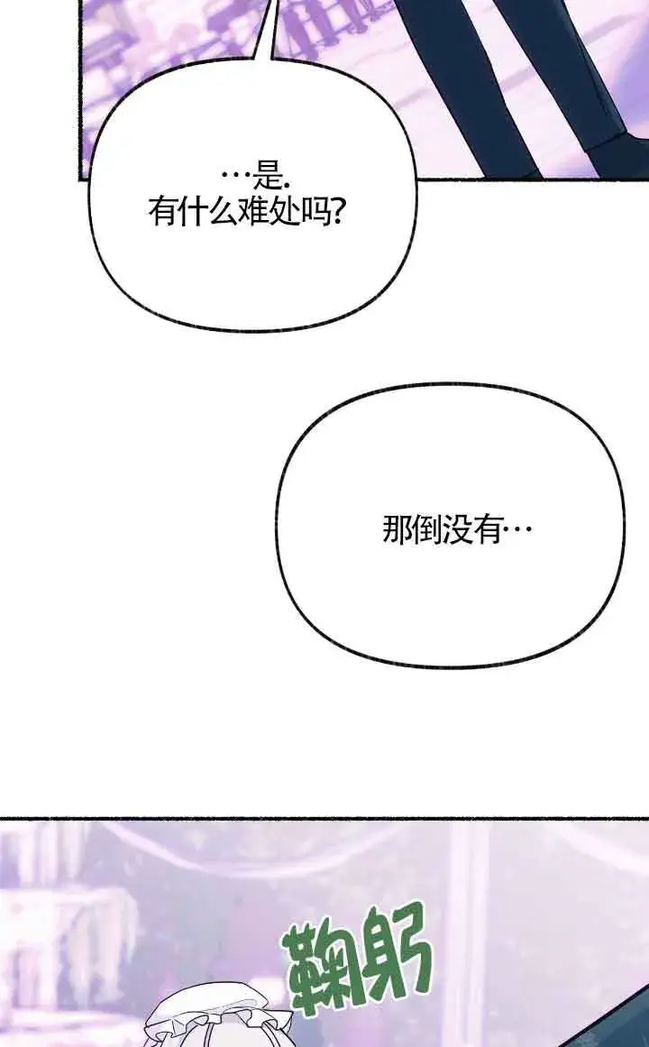漫画《成了每晚和偏执暴君共眠的猫》第14话第59张图