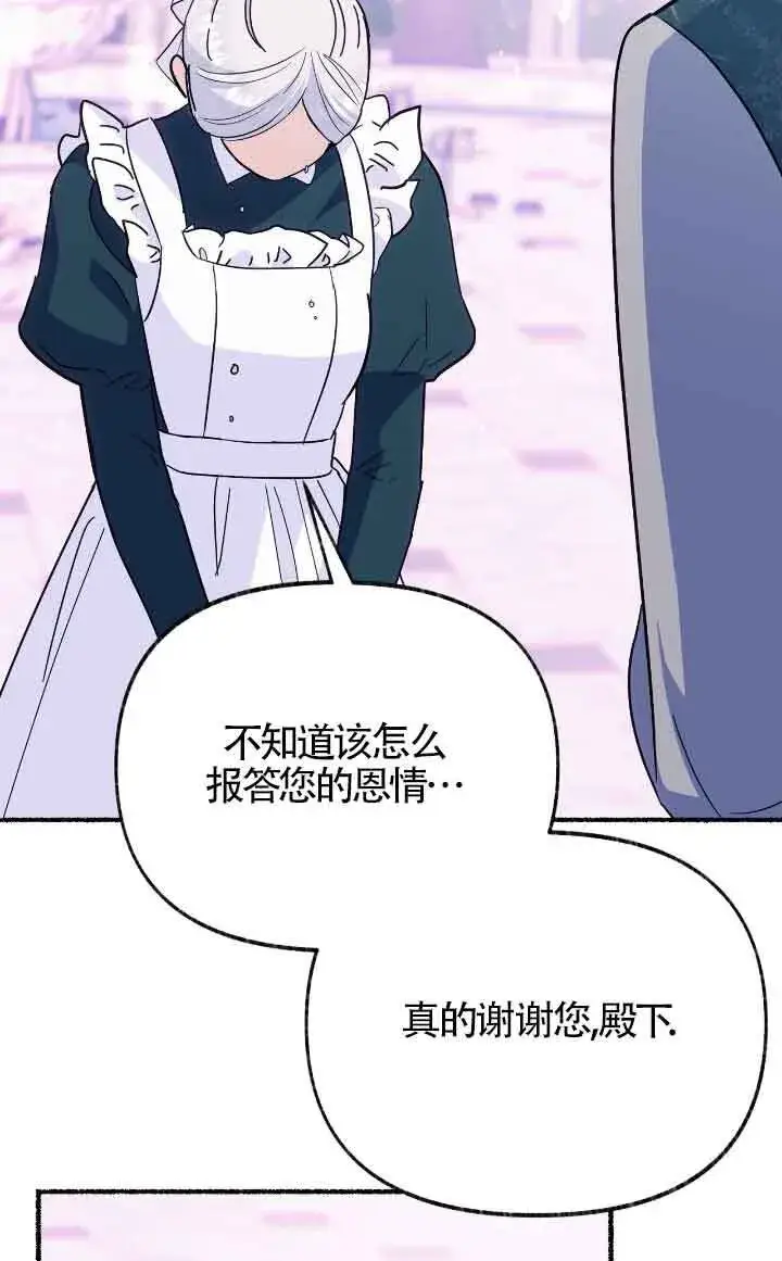 漫画《成了每晚和偏执暴君共眠的猫》第14话第60张图