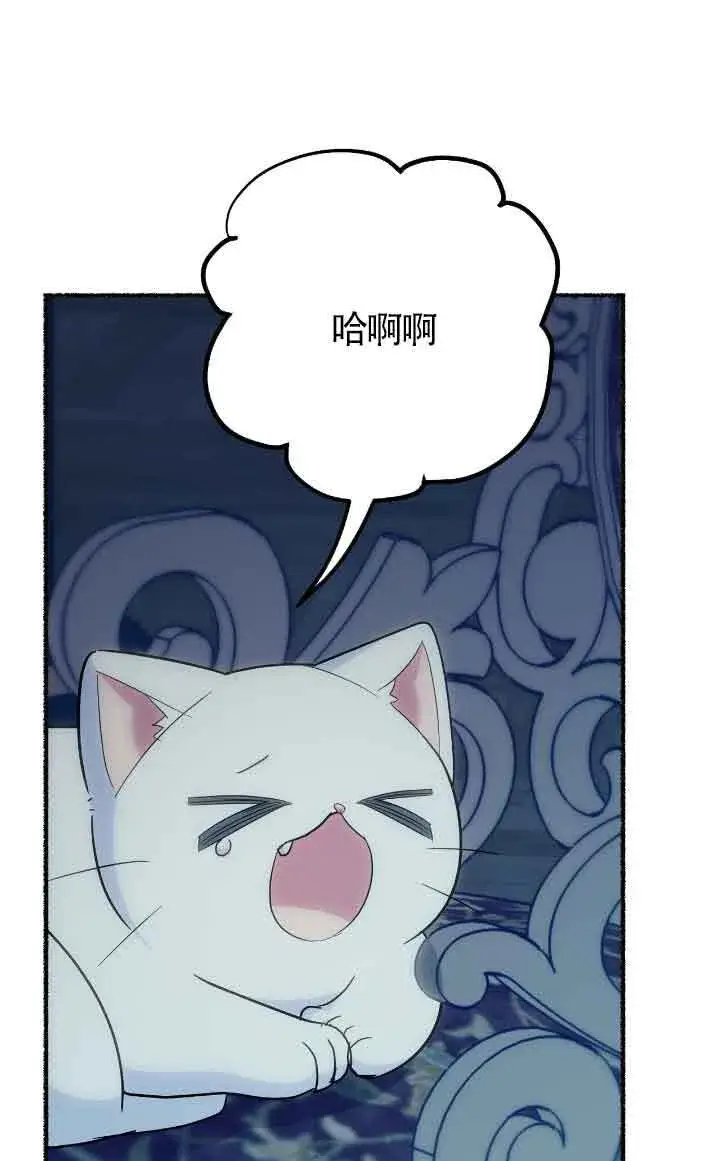 漫画《成了每晚和偏执暴君共眠的猫》第14话第66张图