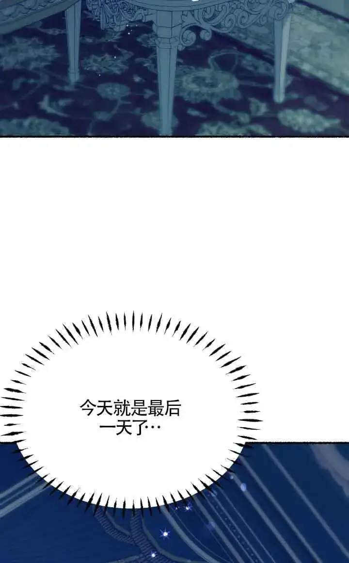 漫画《成了每晚和偏执暴君共眠的猫》第14话第68张图