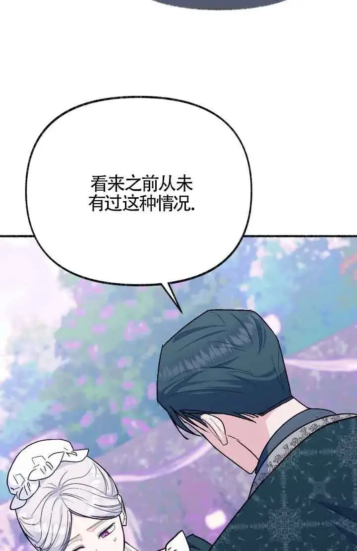 漫画《成了每晚和偏执暴君共眠的猫》第14话第7张图