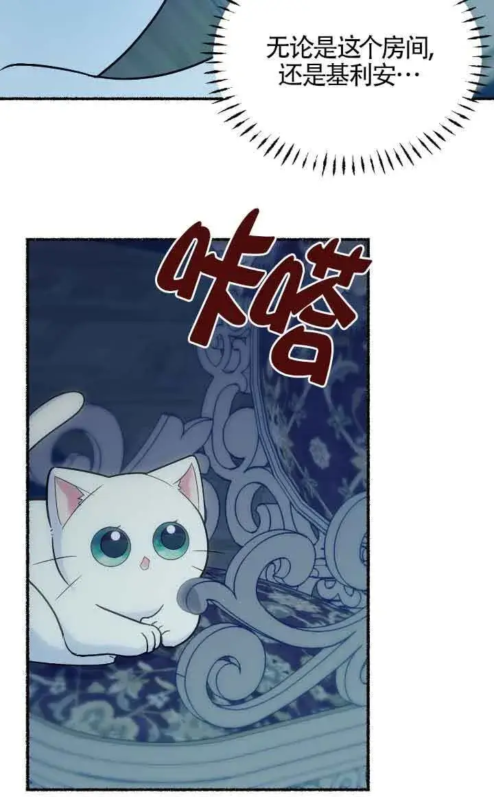 漫画《成了每晚和偏执暴君共眠的猫》第14话第70张图