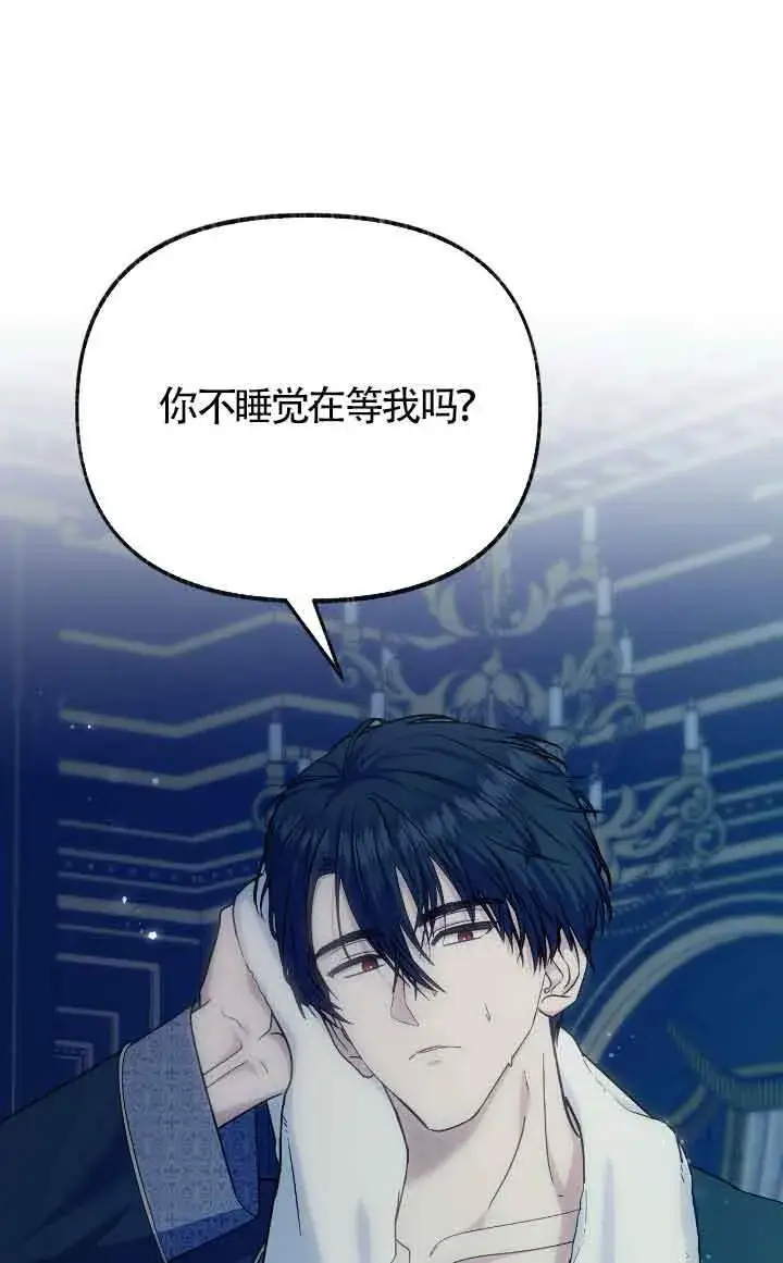 漫画《成了每晚和偏执暴君共眠的猫》第14话第71张图