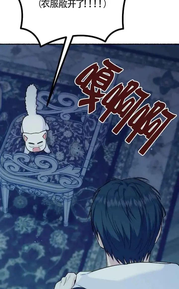 漫画《成了每晚和偏执暴君共眠的猫》第14话第74张图