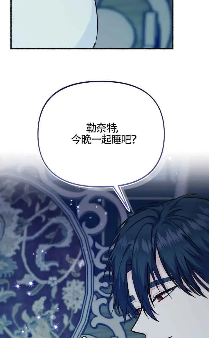 漫画《成了每晚和偏执暴君共眠的猫》第14话第77张图