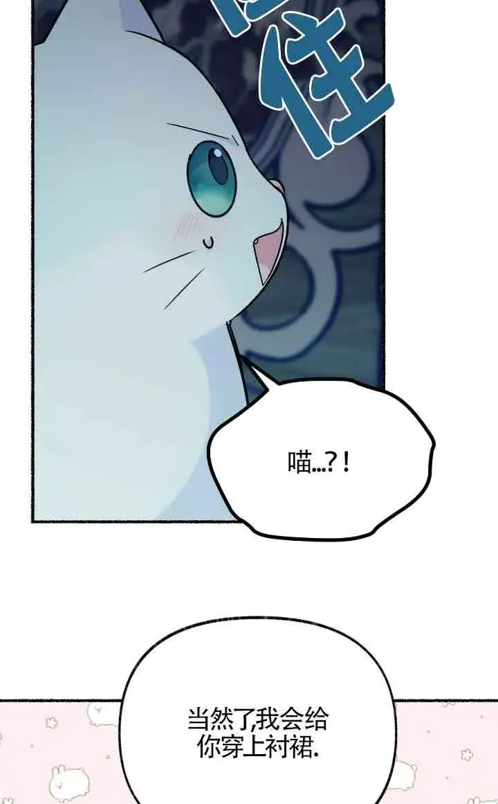 漫画《成了每晚和偏执暴君共眠的猫》第14话第79张图