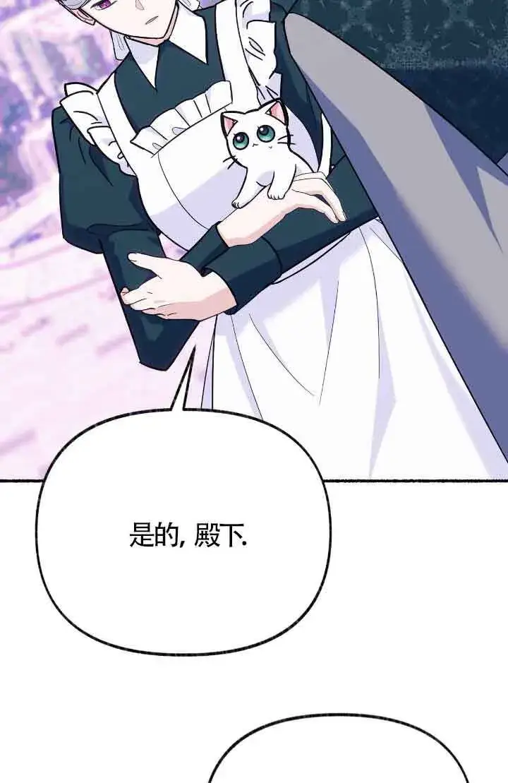 漫画《成了每晚和偏执暴君共眠的猫》第14话第8张图