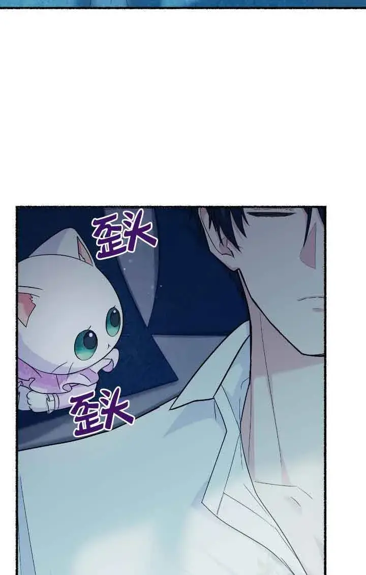 漫画《成了每晚和偏执暴君共眠的猫》第14话第83张图