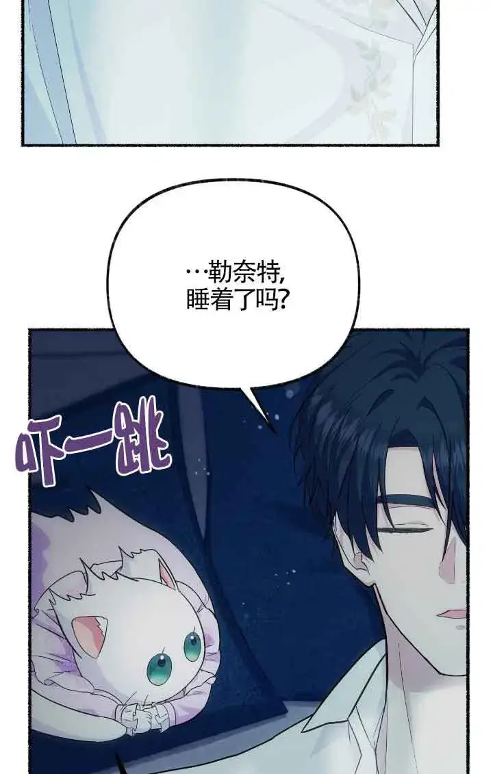 漫画《成了每晚和偏执暴君共眠的猫》第14话第84张图