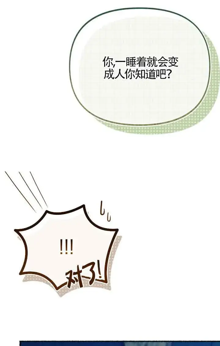 漫画《成了每晚和偏执暴君共眠的猫》第14话第87张图