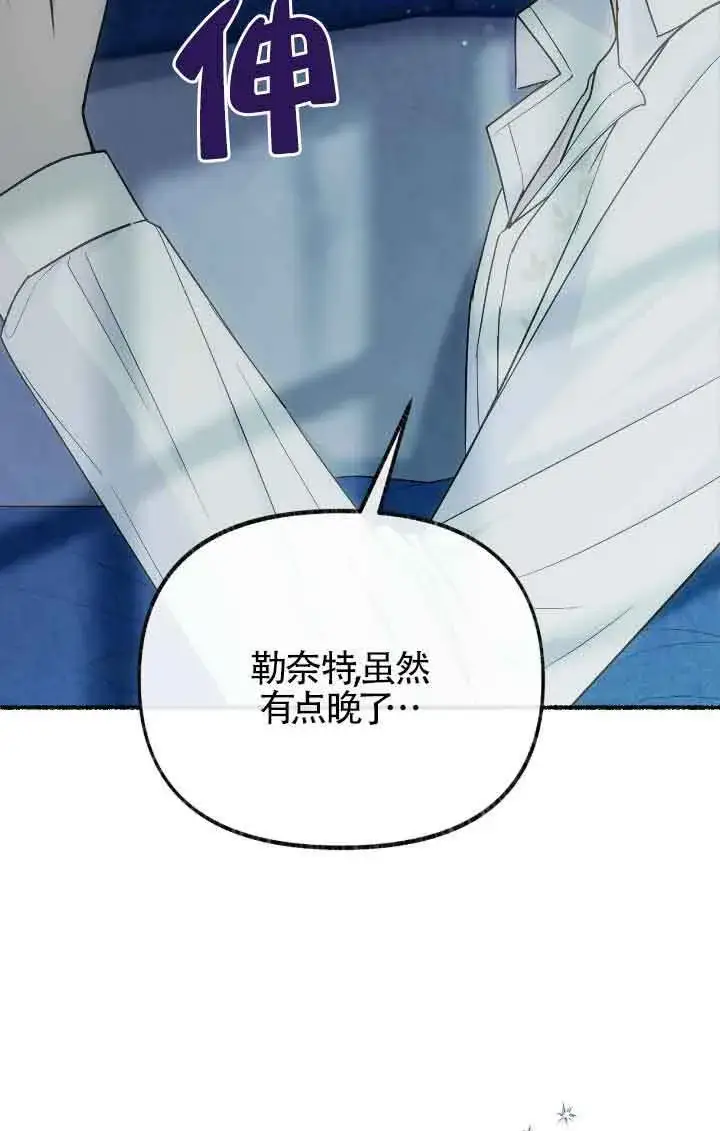 漫画《成了每晚和偏执暴君共眠的猫》第14话第90张图