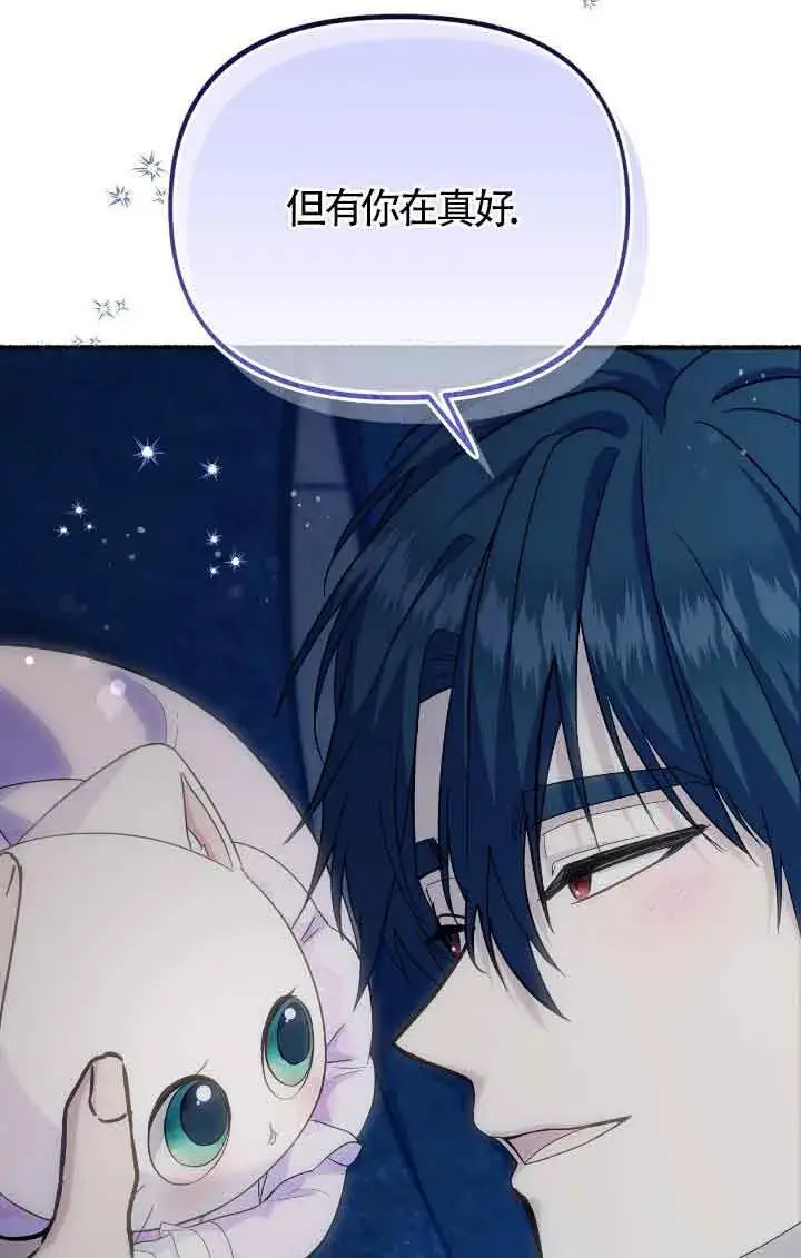漫画《成了每晚和偏执暴君共眠的猫》第14话第91张图