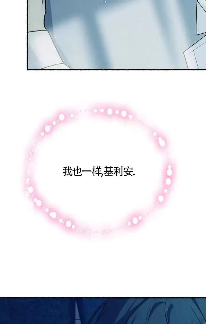 漫画《成了每晚和偏执暴君共眠的猫》第14话第94张图