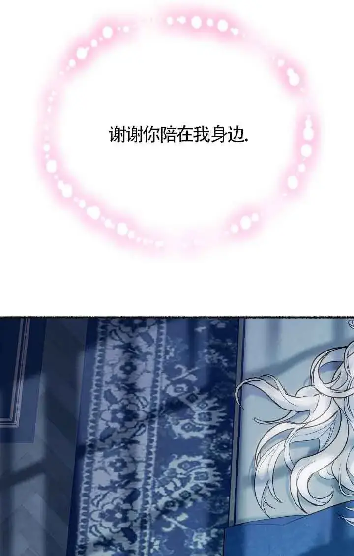 漫画《成了每晚和偏执暴君共眠的猫》第14话第96张图