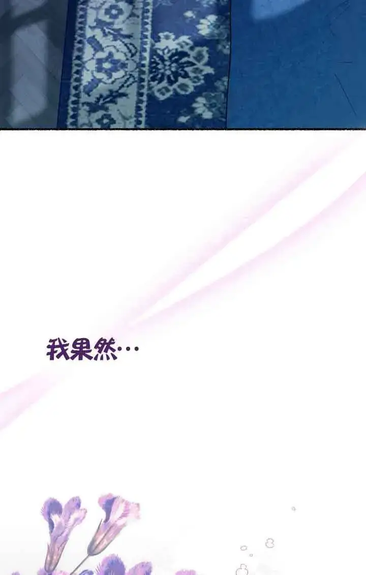 漫画《成了每晚和偏执暴君共眠的猫》第14话第97张图