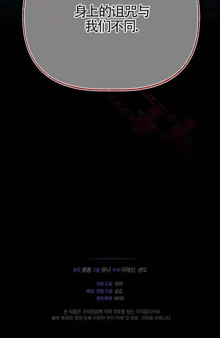 漫画《成了每晚和偏执暴君共眠的猫》第13话第100张图