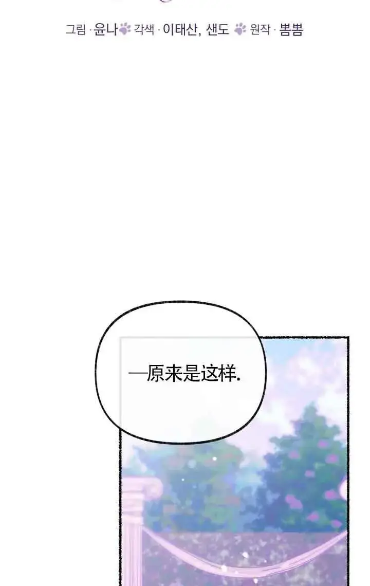 漫画《成了每晚和偏执暴君共眠的猫》第13话第19张图